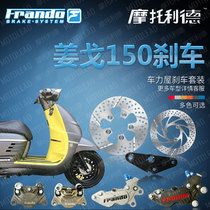 FRANDO car power house transfer code brake disc front brake set rear brake caliper suitable for ginger 150