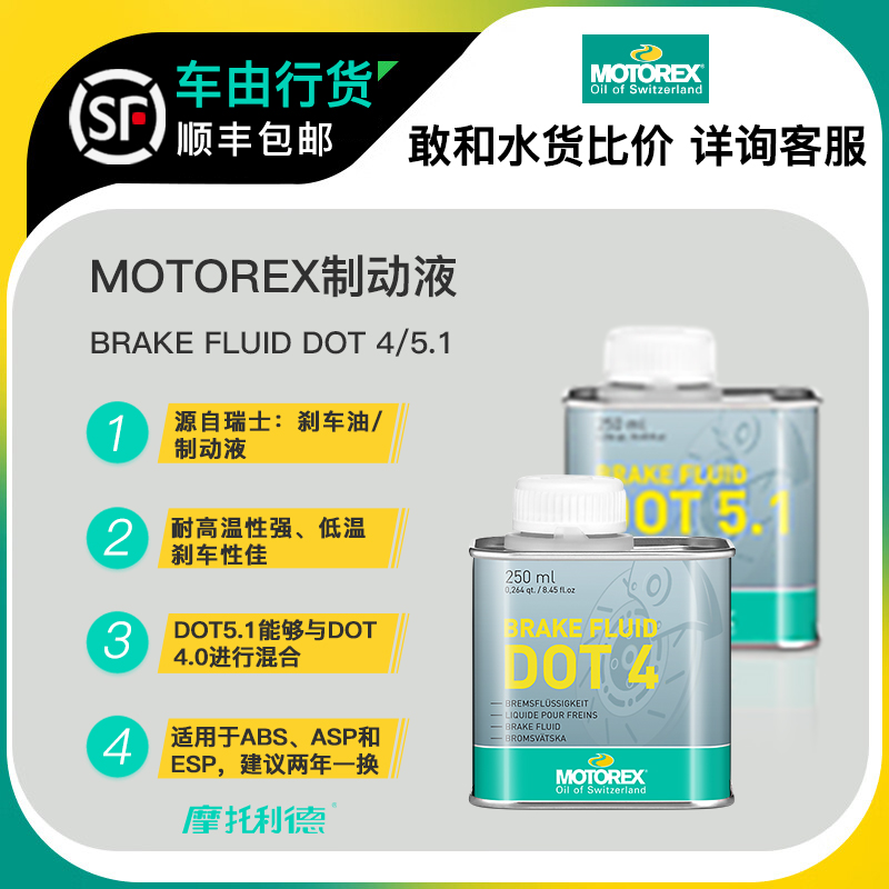 Motorcycle Swiss brake oil MOTOREX DOT4 DOT5 1 brake fluid resistant to high temperature motorcycle competitive track