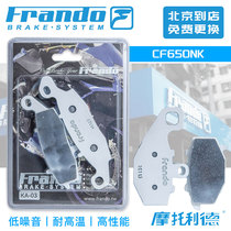 Car House FRANDO front and rear brake pads suitable for spring breeze CF650TR CF650NK 12 to 14 years