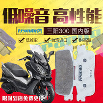 Cheli house FRANDO front and rear brake pads for Sanyang SYM CRUiSYM300 cruise 300 domestic version