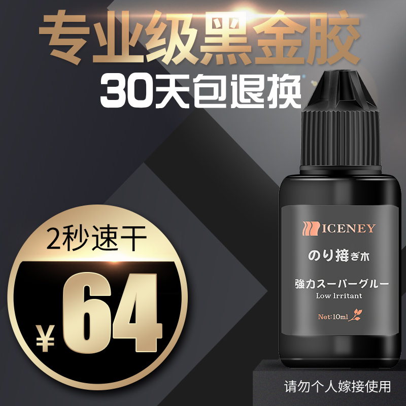 Grafting Eyelash Glue Super Stick Durable Firm 70 Days Memascara Special Anti Allergy 2 s Speed Dry Black Gold Glue
