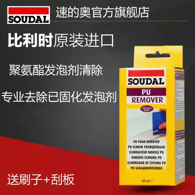 Imported speed Austrian polyurethane foaming agent Cleaning agent Removal cream residue removal cream foaming agent professional remover