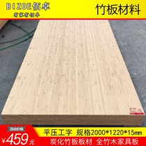 Bamboo plank 15mm carbonized flat I-shaped solid wood bamboo board furniture board desktop custom bamboo board background wall panel