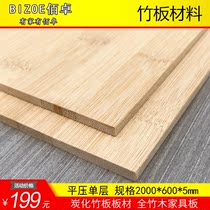 Bamboo board material packaging box material 5mm carbonized bamboo board thin diy solid wood bamboo board custom bamboo board panel