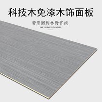 Wood veneer slate veneer paint-free board science and technology Wood KD board coved wooden board custom multi-layer cabinet board