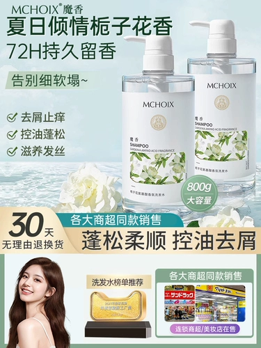 Шампунь на основе аминокислот, гель для душа со стойким ароматом, комплект подходит для мужчин и женщин, контроль жирного блеска, придает объем, долговременный эффект