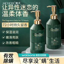 Magic fragrance Mite Mite body bath dew persistent perfumery back 72 hours Fragrance type emulsion Official male and female