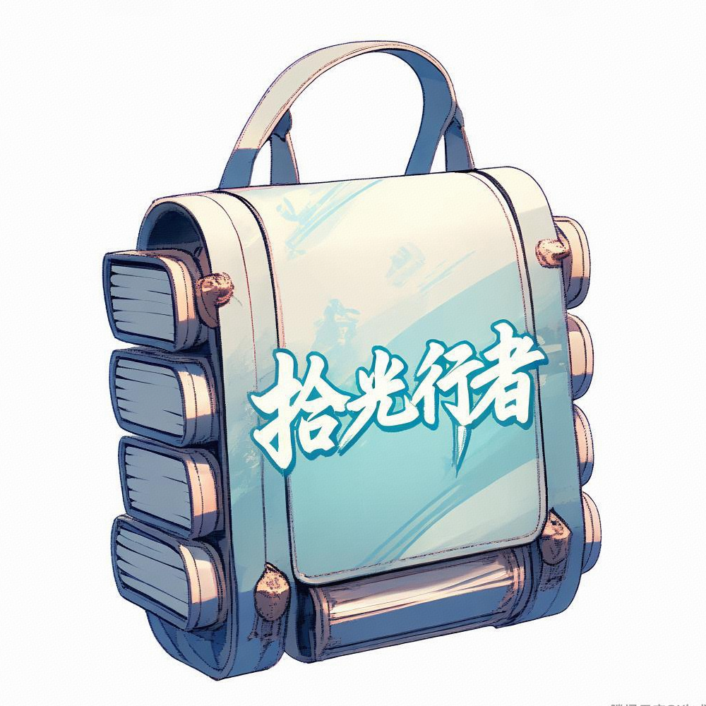 拾光行者