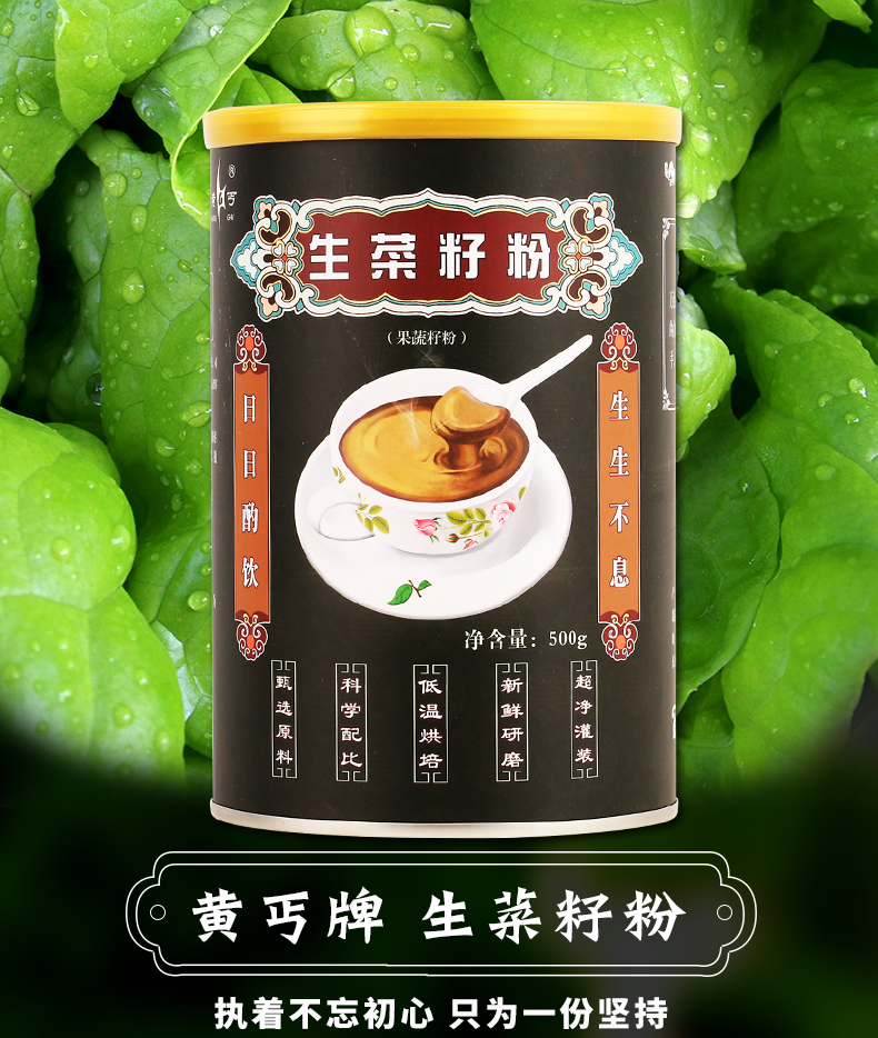 【买3送1】黄丐牌生菜籽粉500g