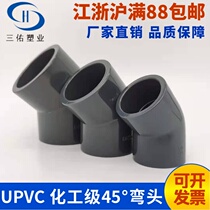 PVC45 degree elbow UPVC gray plastic chemical grade water supply pipe 45°elbow Fish tank accessories Pipe fittings DN15