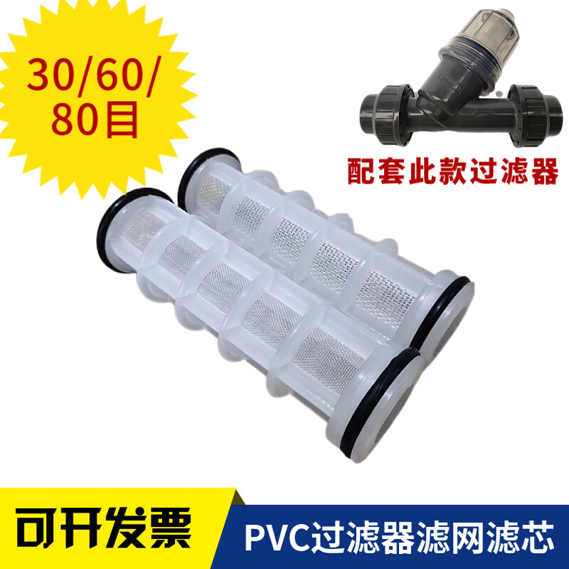PVC gray filter screen Y-type plastic chemical water supply pipeline filter element DN15-DN100