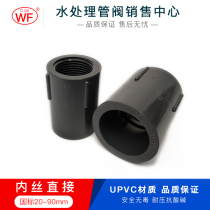 UPVC internal wire direct PVC chemical pipe plastic internal thread direct internal tooth joint pipe fittings DN15-DN80