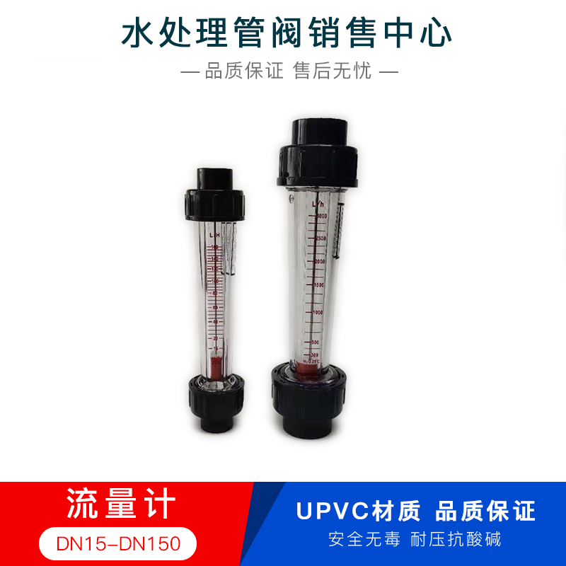Premium hot selling PVC plastic water chemical piping rotor floater liquid flow meter LZS-50 inner diameter 63mm