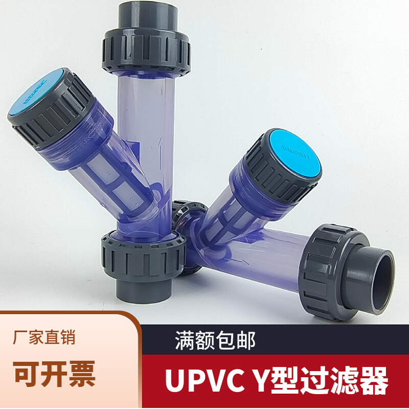 LESSO joint plastic PVC filter Plastic chemical grade to water pipe tap water industry Y type transparent filter screen 50