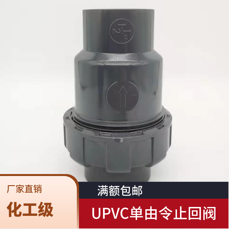 Osugi Sanu PVC check valve UPVC stop reverse valve chemical live connected upright plastic single by order backstop valve 110mm