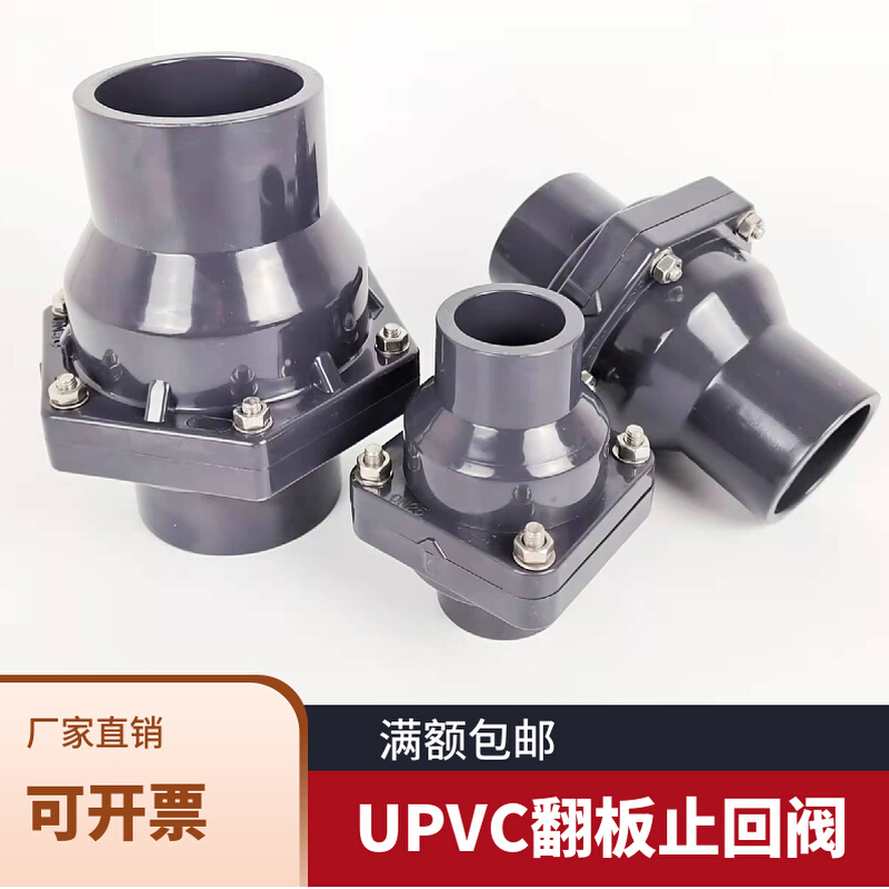 PVC flap-plate drainage check valve UPVC industry Sheung Shui upright horizontal one-way backstop valve DN20-DN150