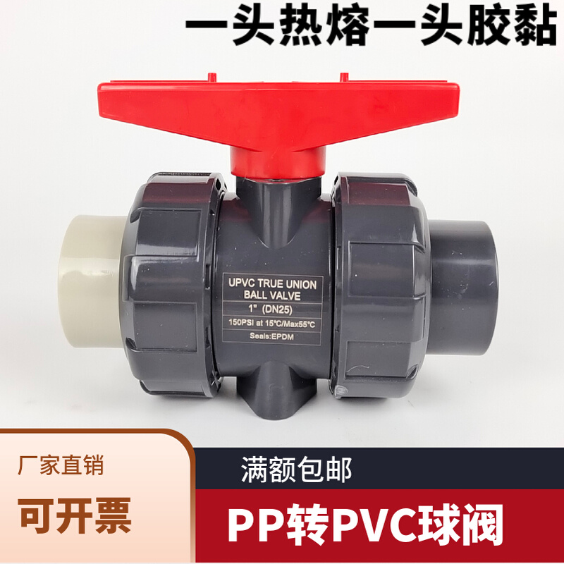 PVC swivel PP ball valve PVC turn PPH double live ball valve PVC turn PPR double made of plastic chemical industrial valve