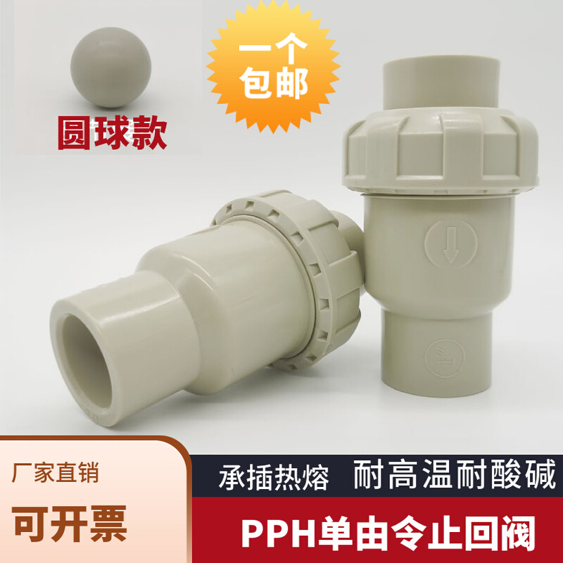 PPH ball check valve PP ball check valve PPR tube hot melt welding ball core check valve single order check valve