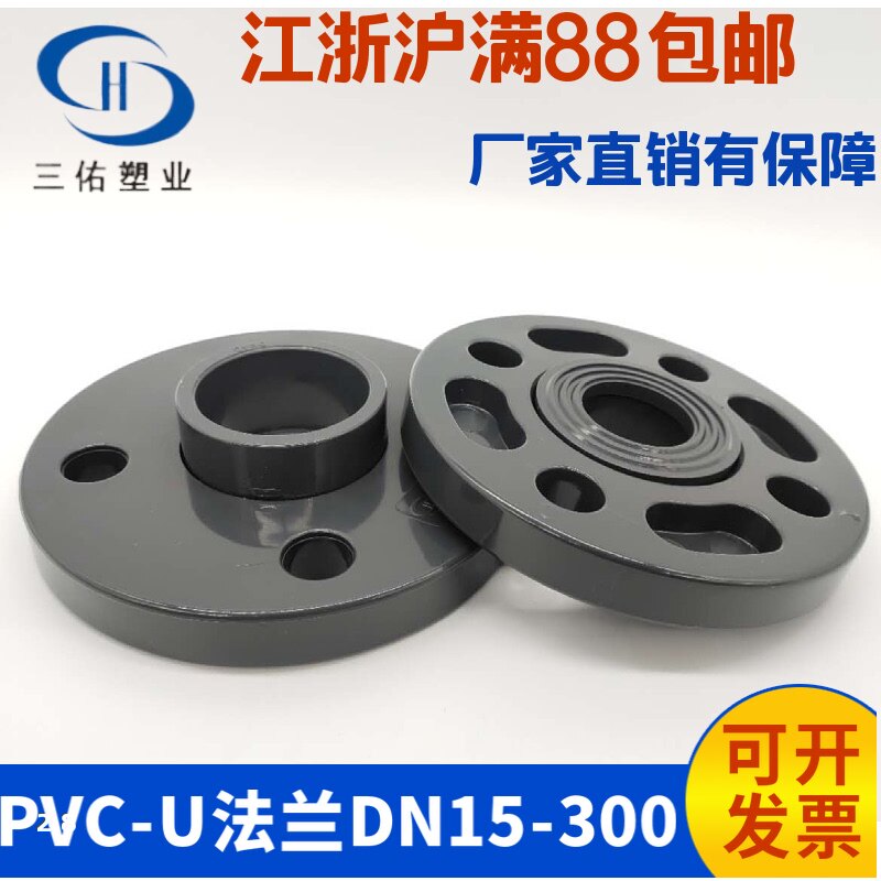Sanyou PVC flange UPVC looper flange Plastic chemical water supply two-piece flange sheet movable flange 50