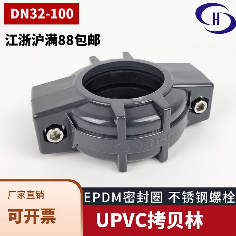 UPVC copy forest PVC plastic sleeve joint groove type Huff card hoop ultrafiltration membrane Kobelin joint DN32