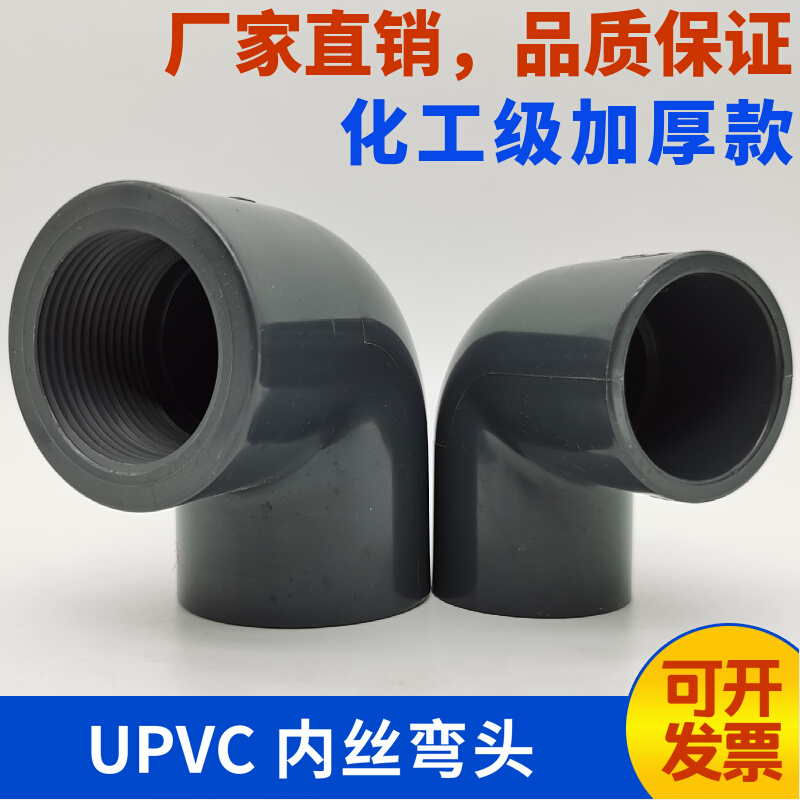 PVC internal wire elbow 6 sub-grey plastic internal thread chemical elbow 4 sub water supply single side internal tooth elbow pipe fittings