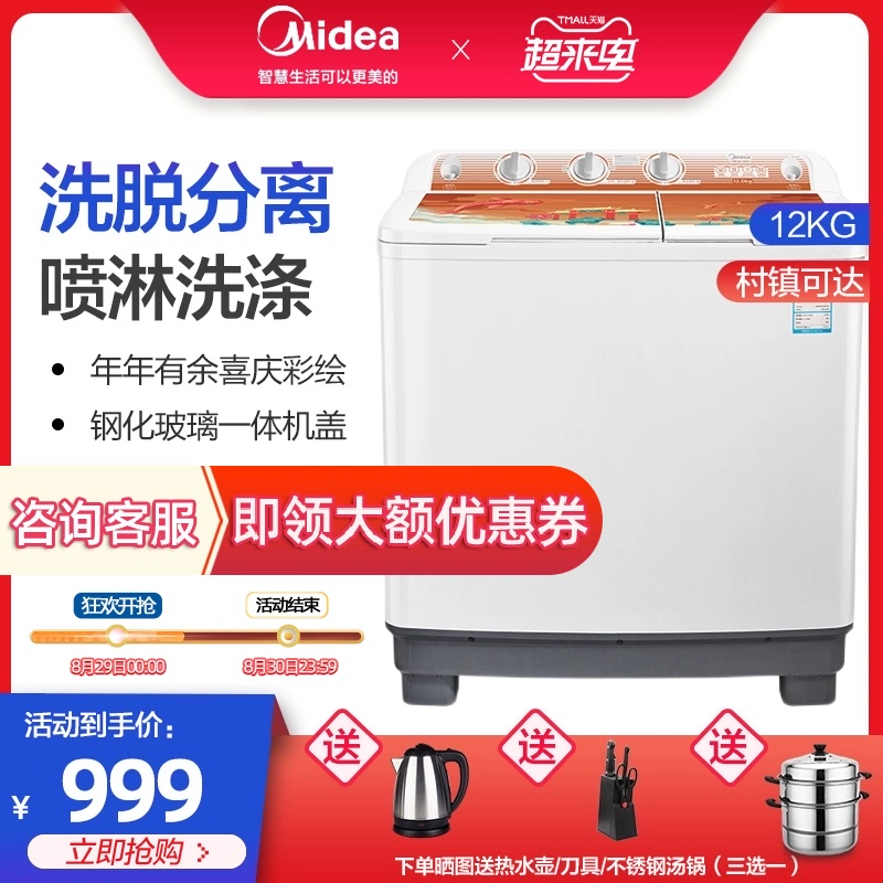 Máy giặt bán tự động thùng đôi Midea MP120-S879 12 kg máy giặt gia dụng công suất lớn xi lanh đôi thương mại - May giặt