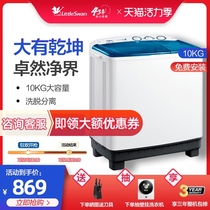 Little swan 10 kg large capacity double cylinder double barrel wave wheel semi-automatic household washing machine new TP100VS908
