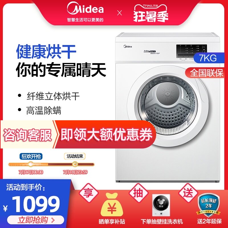 Midea 7KG kg clothes dryer Small speed drying machine Automatic drum drying machine fluffy mite removal