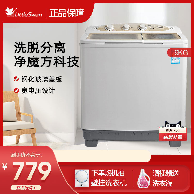 Small swagger 9 kg KG double tank double cylinder home dehydrated and dry semi-automatic washing machine dormitory TP90-S968