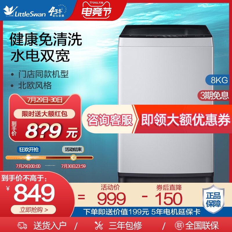 Little swan washing machine automatic household wave wheel small 8 kg large capacity elution AllTB80-1818