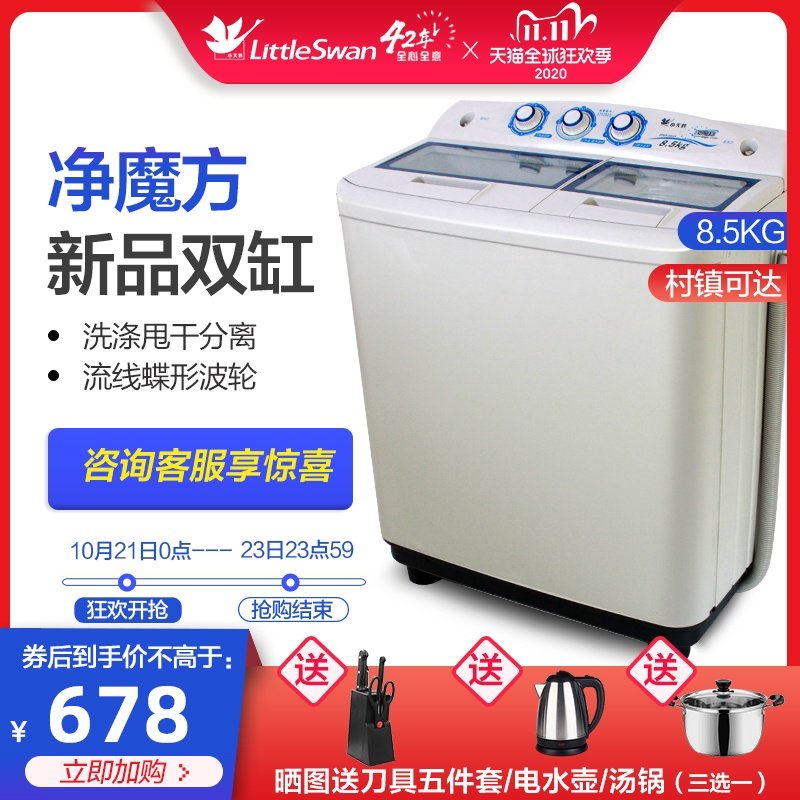 Little Swan 8.5 kg KG highcapacity double barrel double cylinder semi