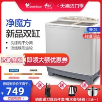 Little swan 9 kg KG double barrel double cylinder household dewatering and drying semi-automatic washing machine dormitory TP90-S968