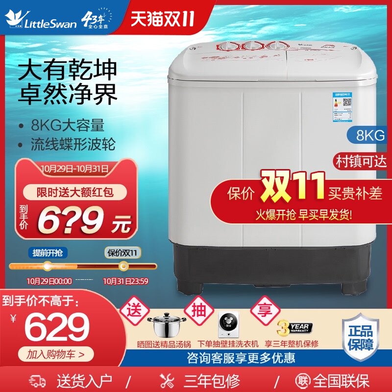 Little Swan 8kg kg double barrel cylinder semi automatic washing machine capacity small household dormitory TP80VDS08
