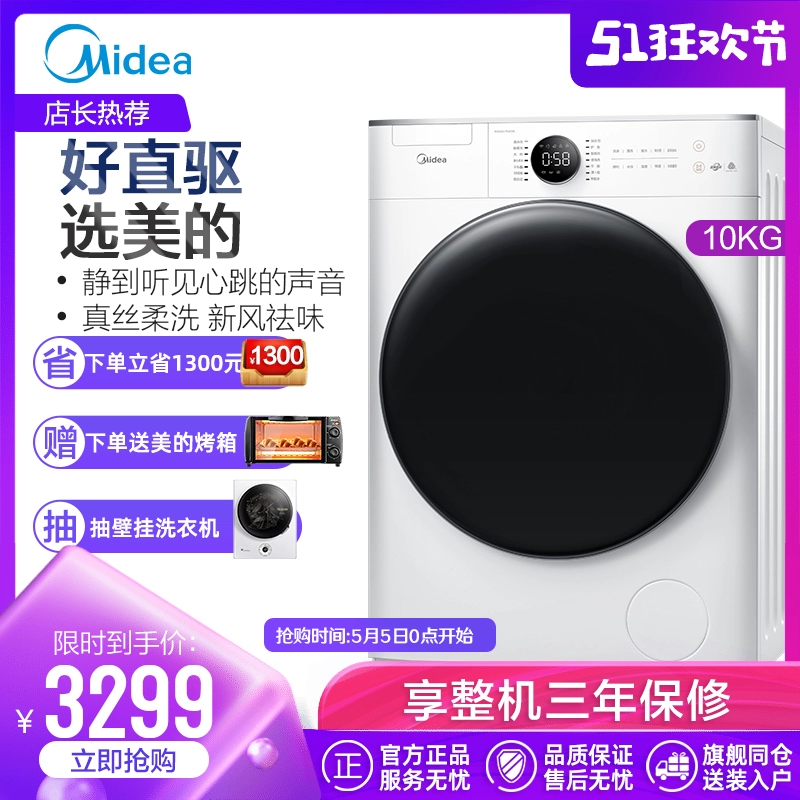 Máy giặt Midea / Midea Drum Ổ đĩa trực tiếp Chuyển đổi tần số Hộ gia đình Công suất lớn Silk Soft Wash MG100V70WD5 - May giặt