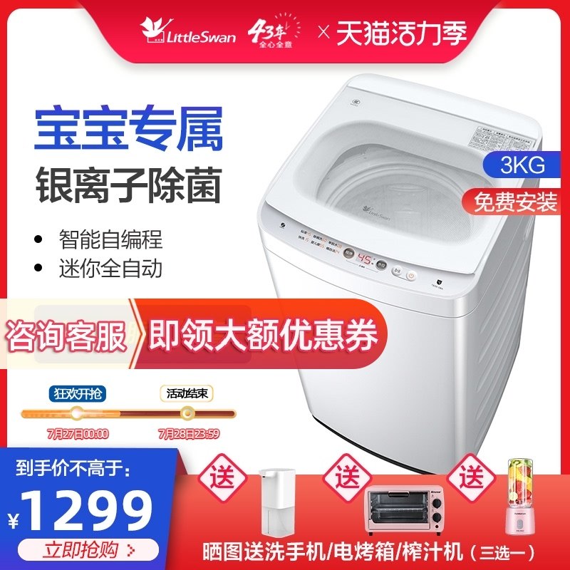 Little Swan 3kg baby mini automatic small wave wheel baby washing machine TB30-Q18A upgrade