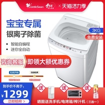 Little Swan 3kg baby mini automatic small wave wheel baby washing machine TB30-Q18A upgrade