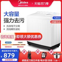 Midea washing machine 12 kg KG large capacity double barrel double cylinder semi-automatic wave wheel household drying MP120-S808