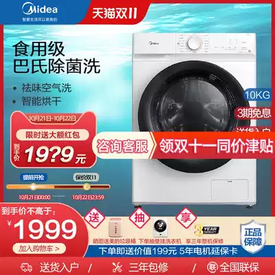 Midea drum frequency conversion washing machine automatic large capacity household washing and drying integrated 10kg MD100V11D