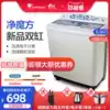 Little swan 8 5 kg KG large capacity double-tank two-cylinder semi-automatic wave wheel washing machine TP85-S955