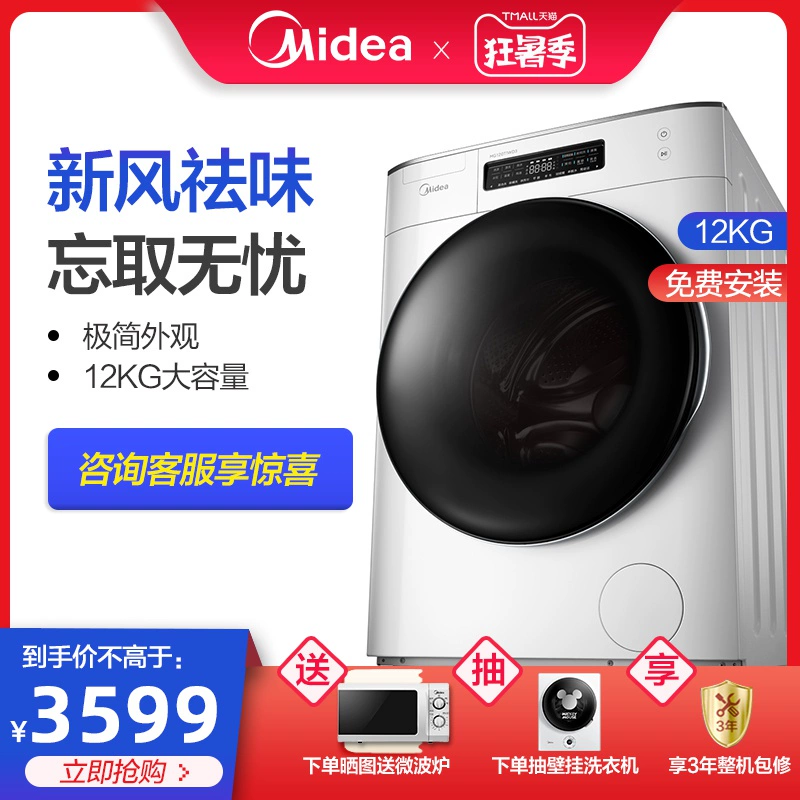 Máy giặt tự động Midea / Midea 12kg KG nhà trống chuyển đổi tần số thông minh MG120T1WD3 - May giặt