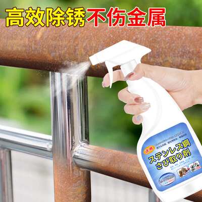 Rust remover, rust remover, iron dissolver, magic cleaner, cleaning agent, iron rust remover, iron rust remover