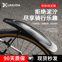 Xuanjida fender bicycle mountain bike universal fender accessories collection mud tile rain deflector