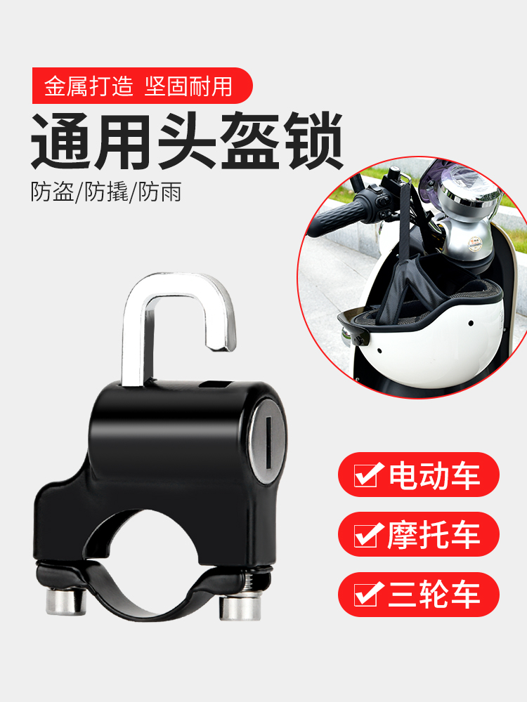 electric motor car safety helmet lock electric car lock burglar alarm head fixed safety helmet sub universal anti-prying key lock