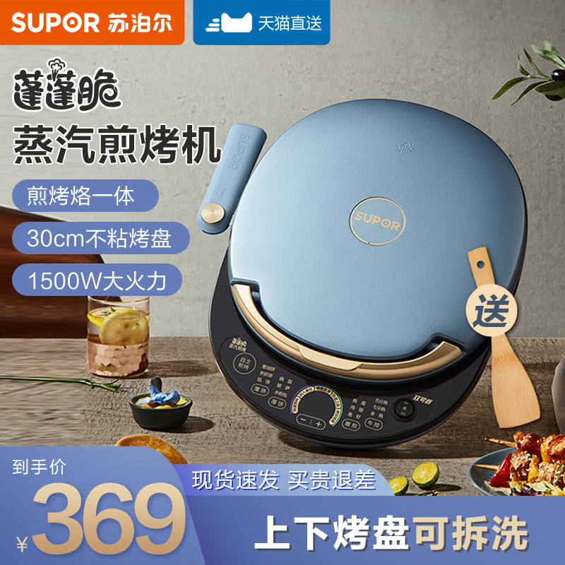 Supoir Electric Cake Pan Stall Home Bifacial Heating Pancake Machine Branded Cake Pan Deepening Increase The Removable Washout New
