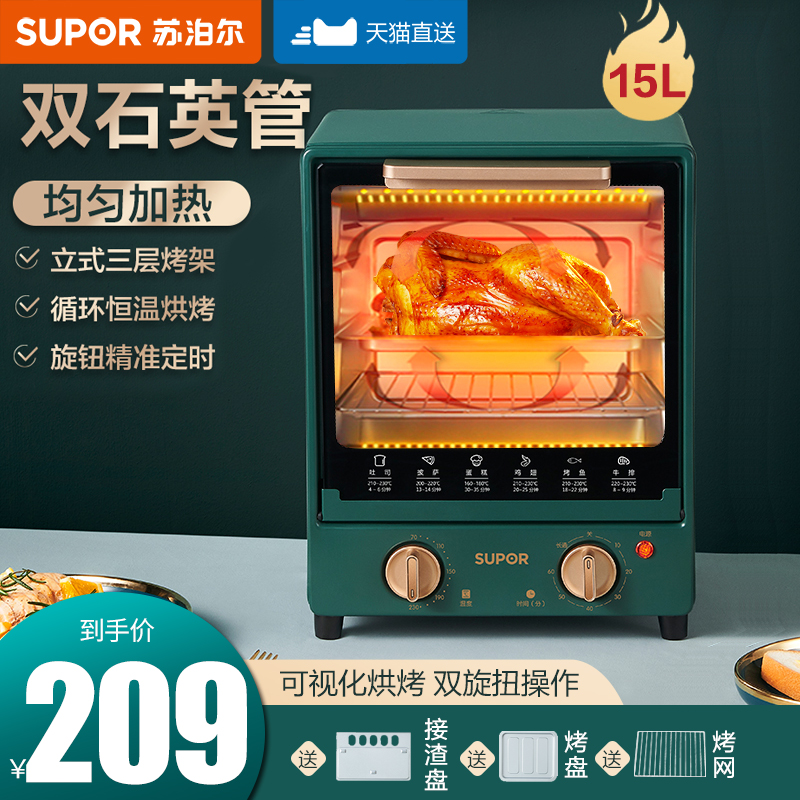 Supoir oven Home Small multifunction roasting machine 15 liters mini fully automatic baking cake 2022 new