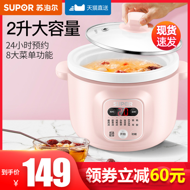 Suber electric stew pot small stew cup ceramic pot soup pot bird's nest baby cooking porridge artifact home 1 person 2L fully automatic