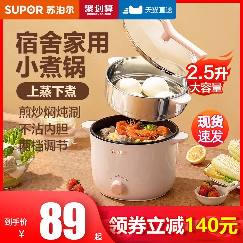 Supor electric cooking pot Dormitory student pot Multi-functional instant noodles small electric pot Small power electric hot pot 3 household 2 people