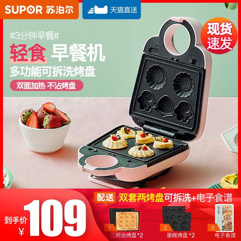 Suber sandwich machine breakfast machine light food home toast pressing waffle machine multi-function bread machine artifact