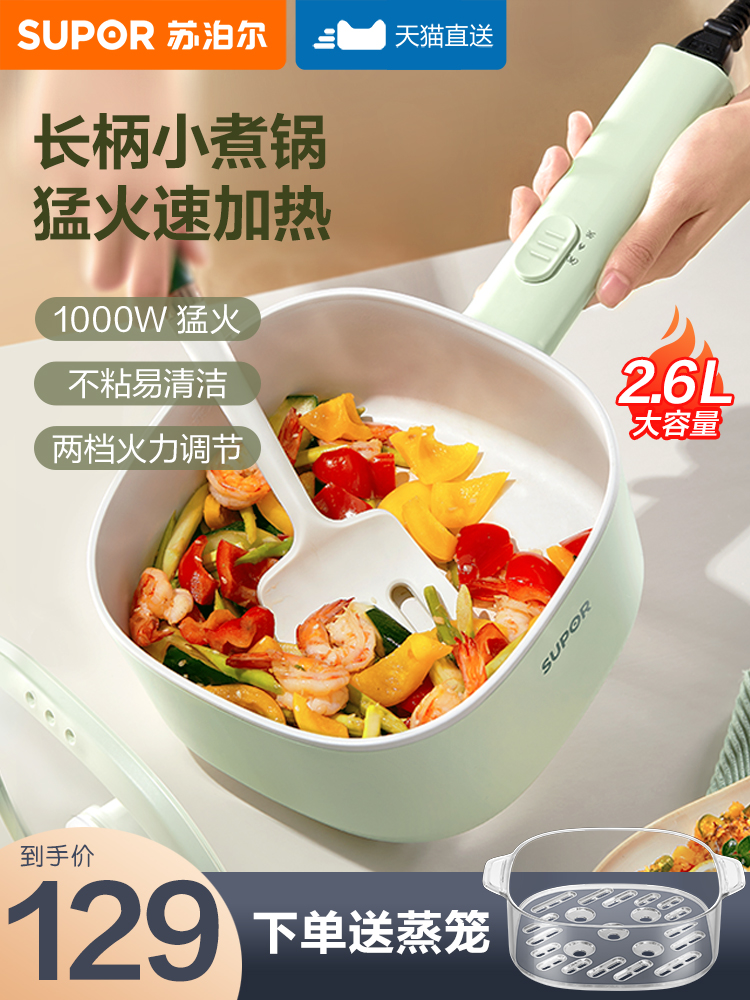 <!--苏泊尔电煮锅宿舍学生蒸煮多功能一体火锅家用小型1-2人3煮泡面锅-->