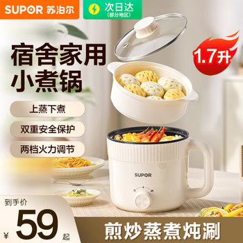 Supor Electric Cooking Pot, Small Mini Hot Pot, Multi-Functional Household Electric Hot Pot for Cooking Instant Noodles in Student Dormitories, Non-Stick Electric Hot Pot